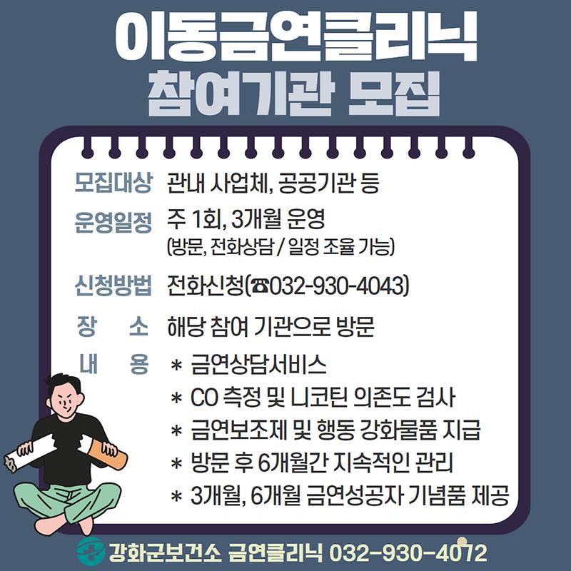 홍보자료(이동금연클리닉_홍보)