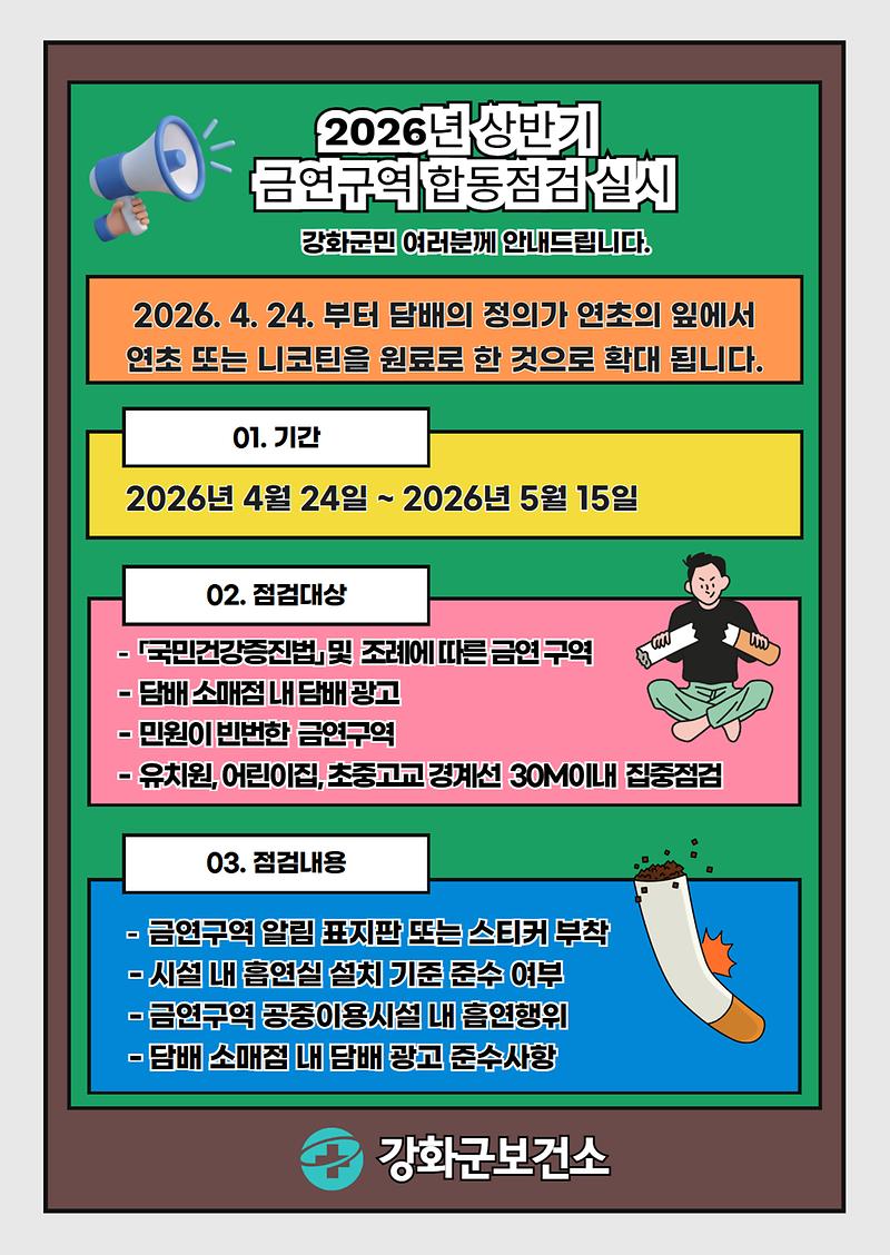 26년_금연구역합동점검