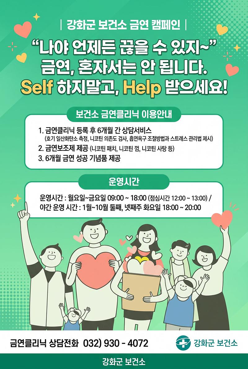 금연클리닉_안내