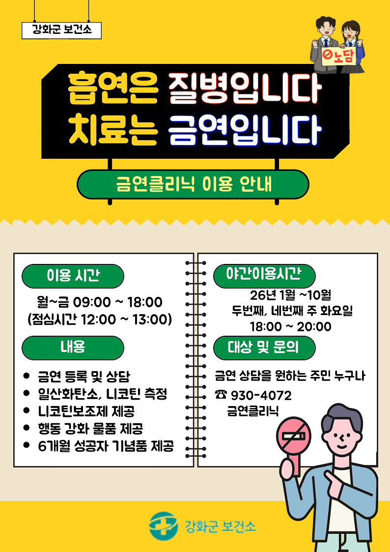 금연클리닉안내(치료는_금연)