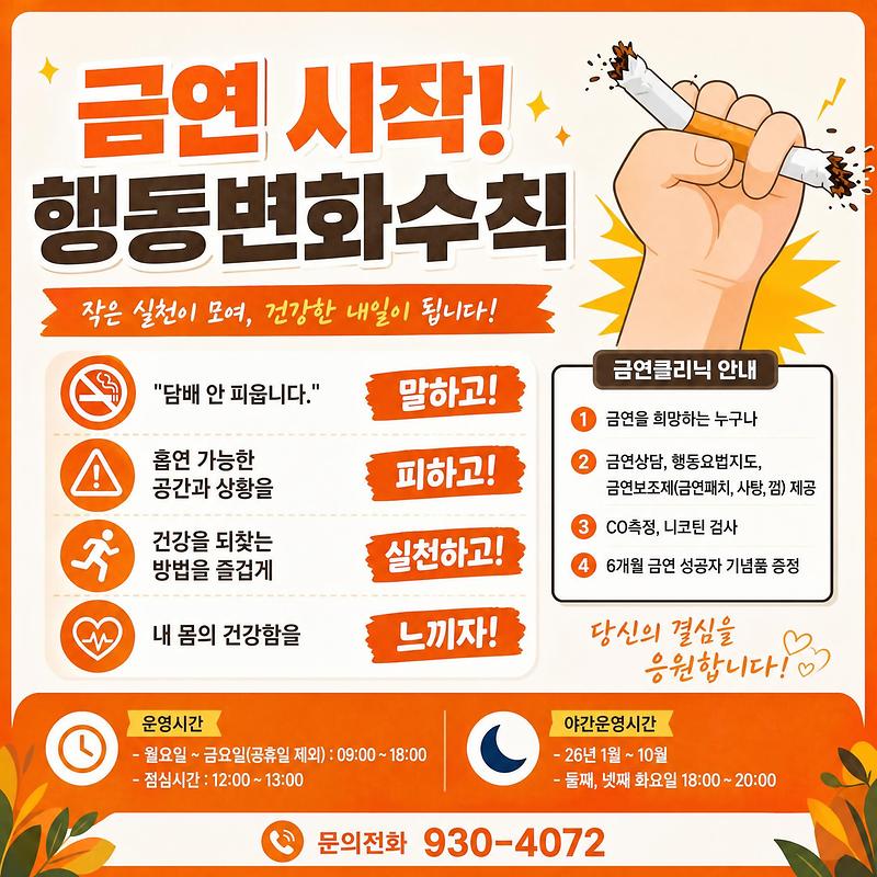 금연클리닉안내(행동변화수칙)