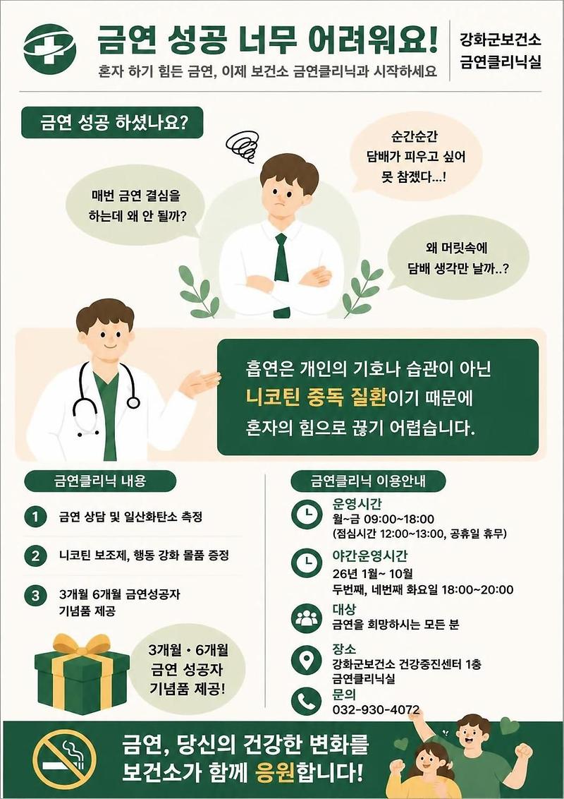 금연클리닉안내(성공)