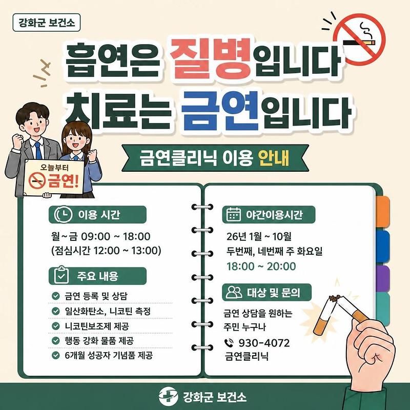 금연클리닉안내_치료는_금연