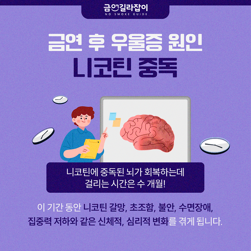 금연후_우울증3