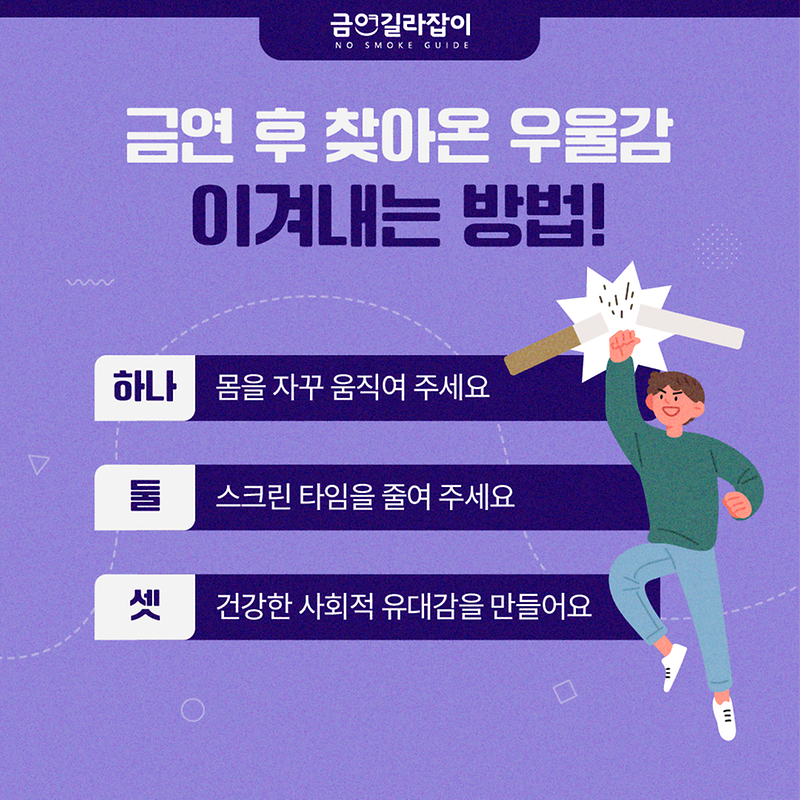 금연후_우울증4