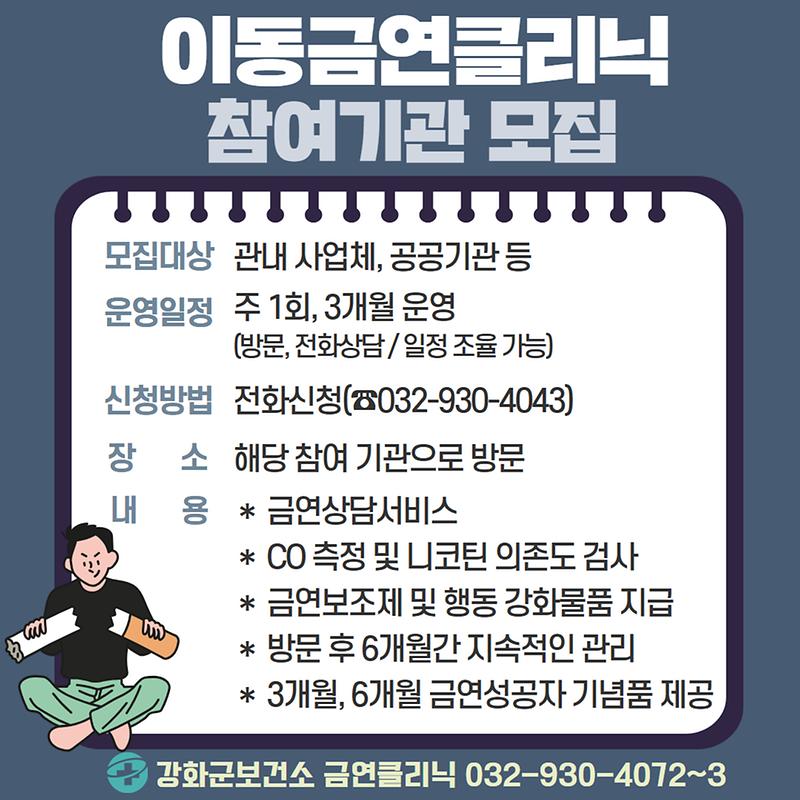 이동금연클리닉_안내
