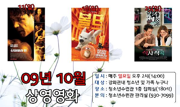10월_영화상영