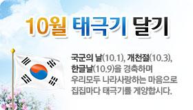 10월태극기달기_팝업배너_이미지파일
