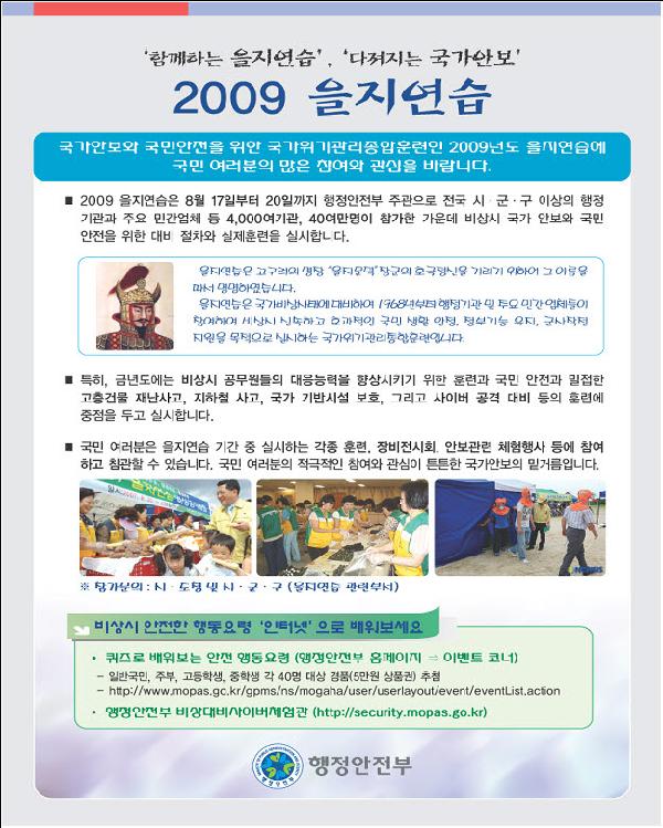 2009을지연습_참고