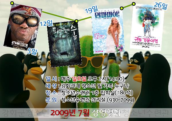 7월_영화상영