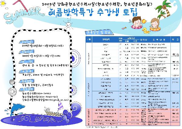 청소년_여름방학특강_안내문