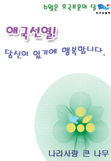 2009년 호국보훈의 달 팝업(부채꼴 모양)[1][1]