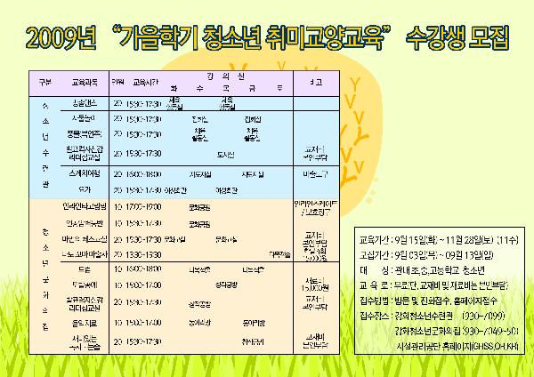 가을학기_청소년_취미교양교육_안내문