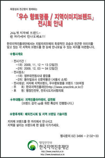 한국지역진흥재단_우수_향토명품전시회