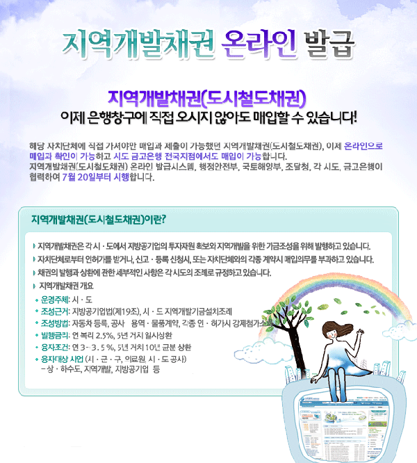 지역개발채권_게시