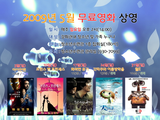 5월 영화상영