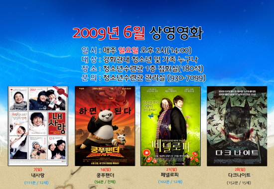 6월 영화상영