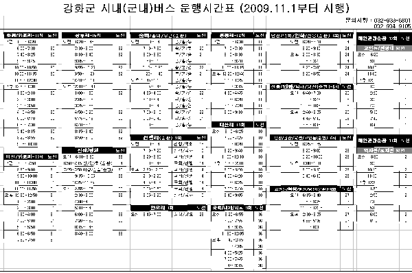 사본_-시간표-북쪽방면