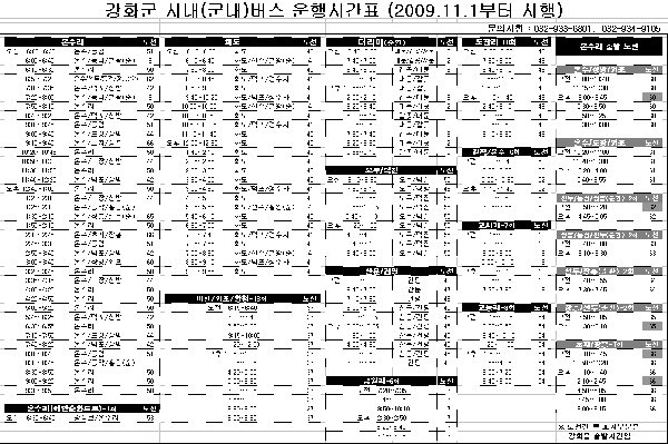 사본_-시간표-남쪽방면
