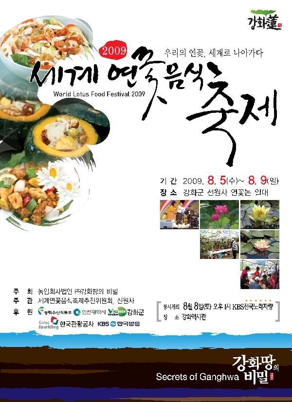 연꽃음식축제