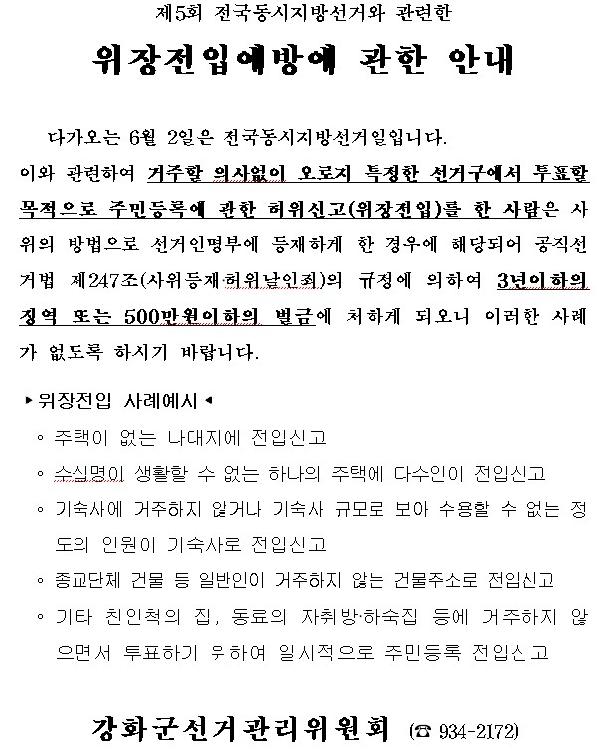 00000위장전입_예방_안내문