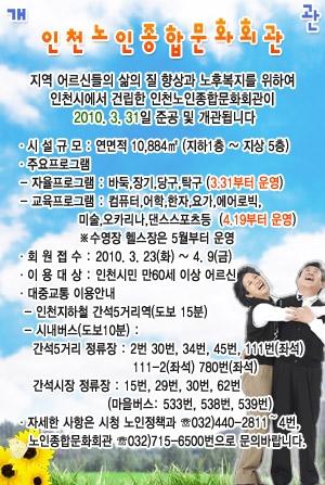 100309_노인종합문화회관_안내
