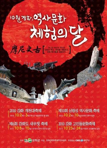 10월강화체험포스터