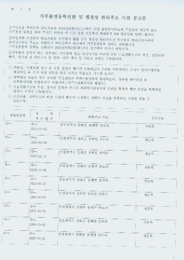 거주불명등록전환_및_행정상관리주소_이전공고문001