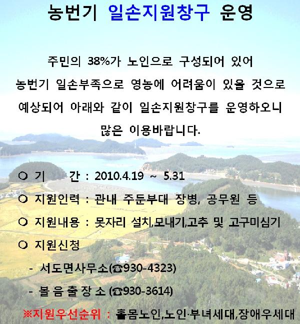 농번기_일손지원창구_운영