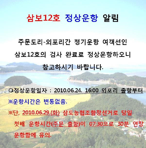 삼보12호_정상운항알림