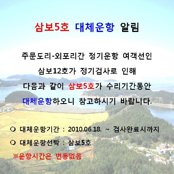 삼보5호_대체운항알림