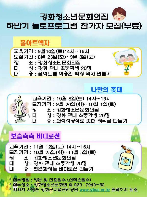 2011년_하반기_놀토프로그램