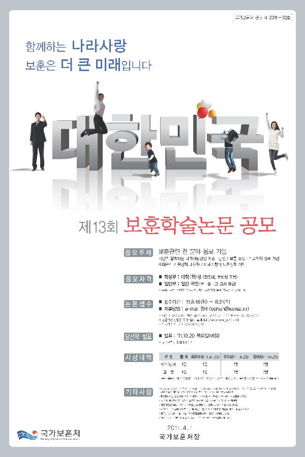 보훈논문포스터(최종)