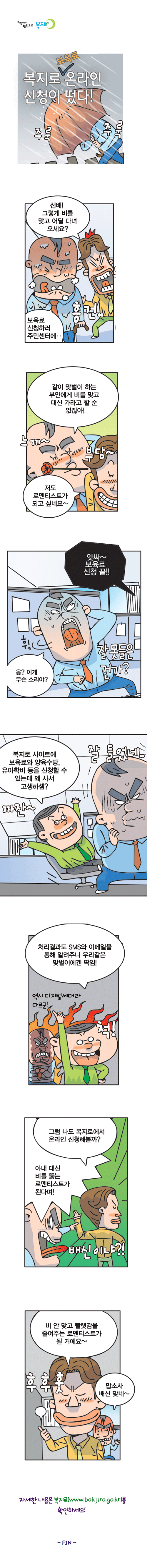 복지로-보육료-온라인신청