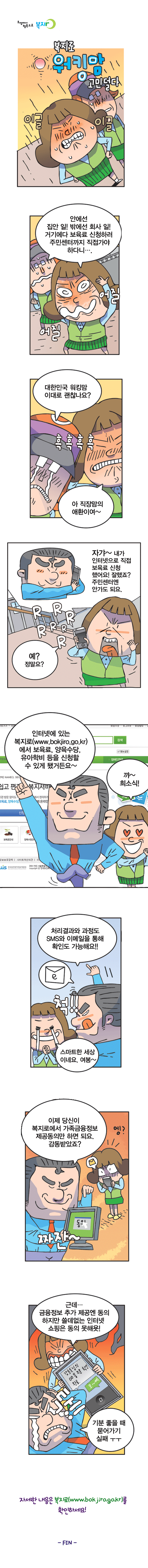 복지로-워킹맘