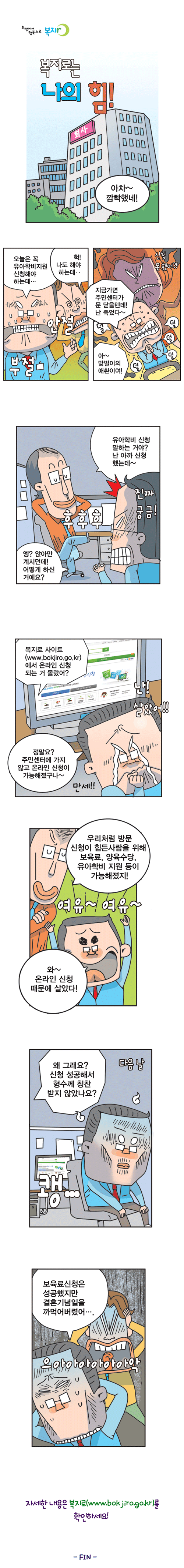 복지로는-나의힘