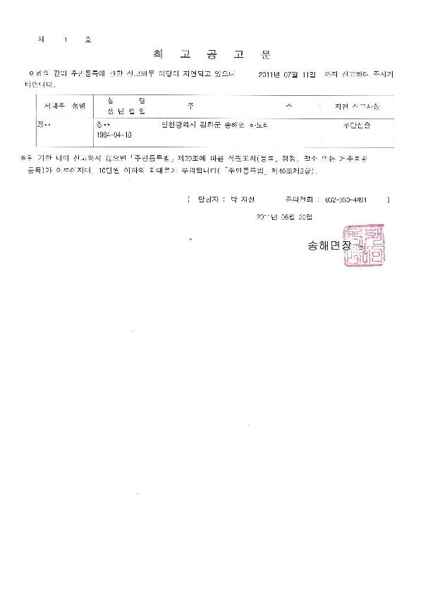 최고공고문