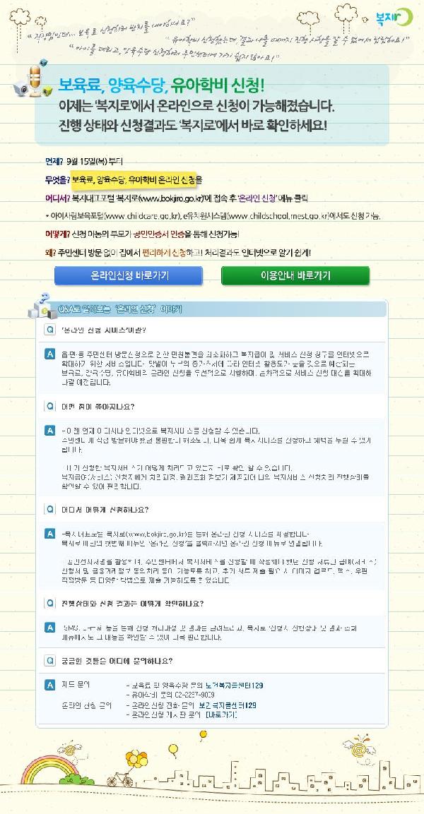 공지사항_온라인신청
