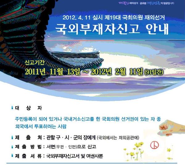 국외부재자신고_안내