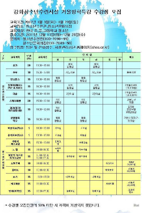겨울방학특강홍보지