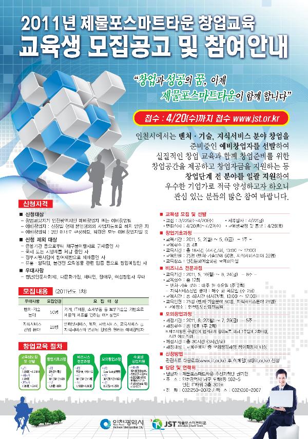 교육생_모집_공고문_및_참여안내(11