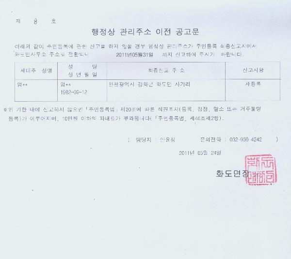 행정상_관리주소_이전_2차_공고문