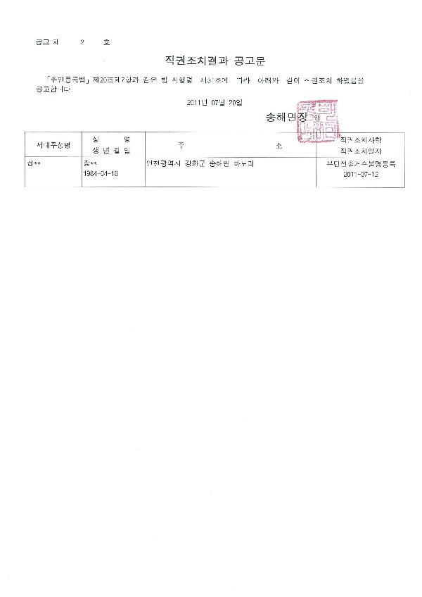 직권조치결과_공고문