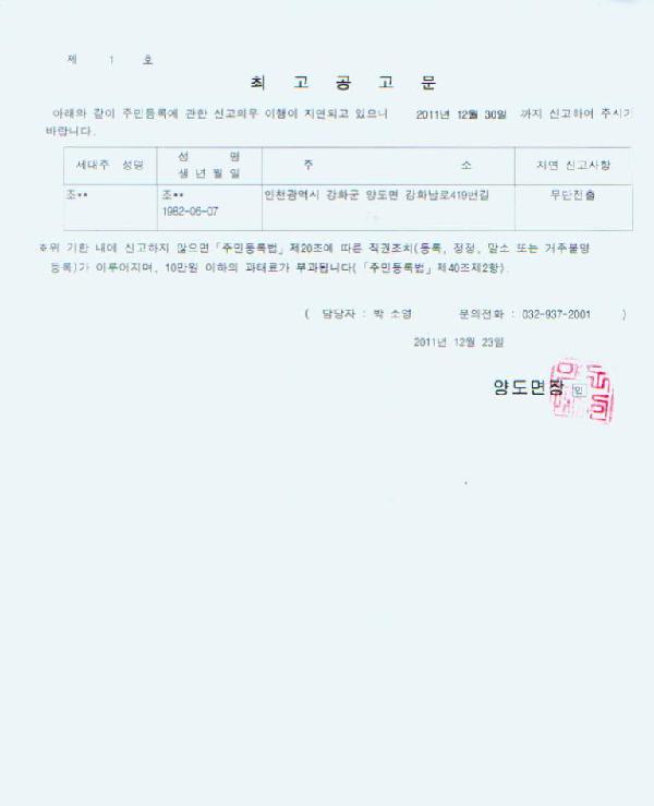 직권조치결과공고문