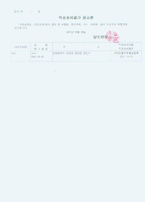 직권조치결과공고문001