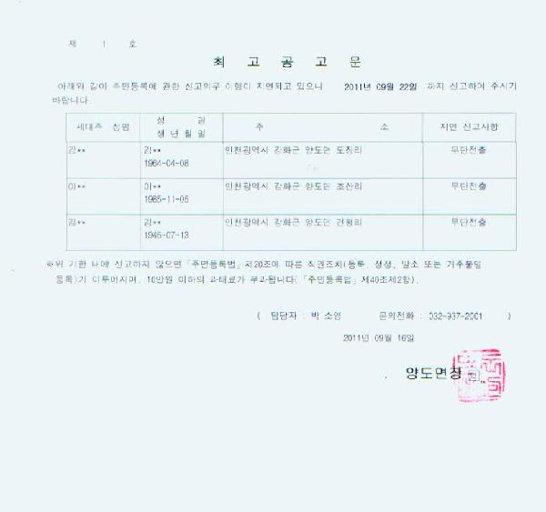 주민등록_무단전출자_공고001