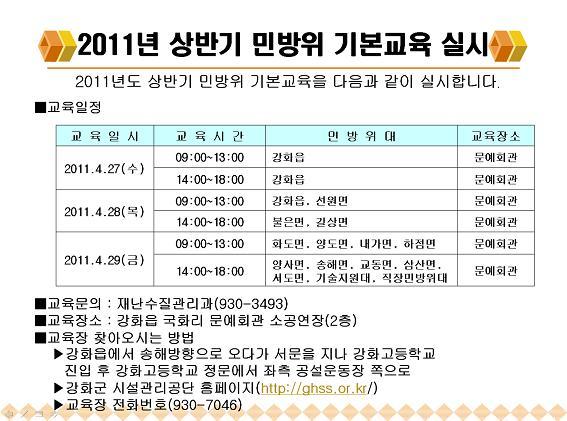 민방위_기본교육_홍보문