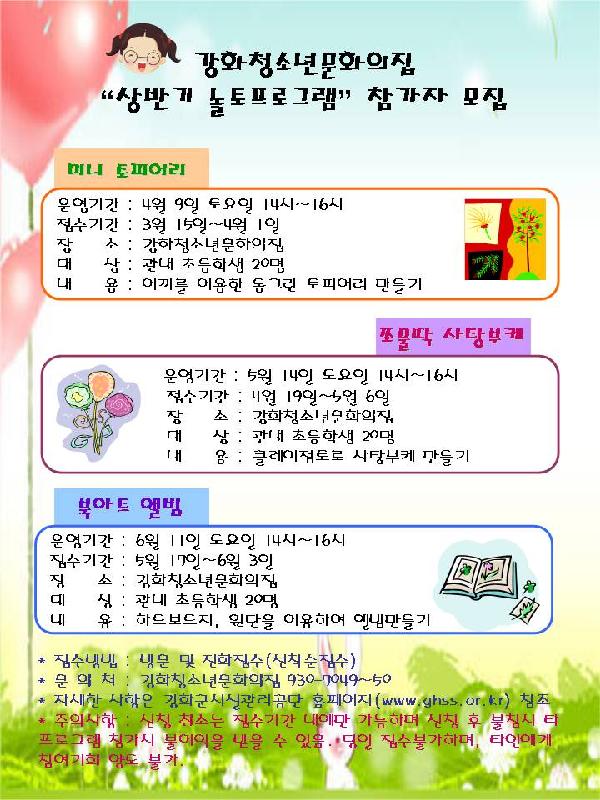 놀토프로그램_홍보지