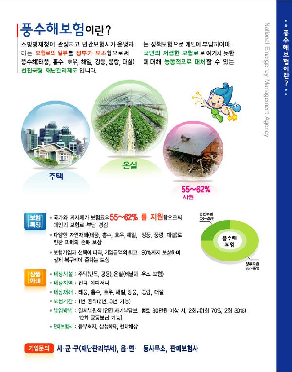 풍수해보험_홍보문