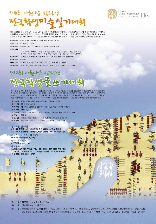 삼랑성_미술실기대회_글쓰기대회_포스터